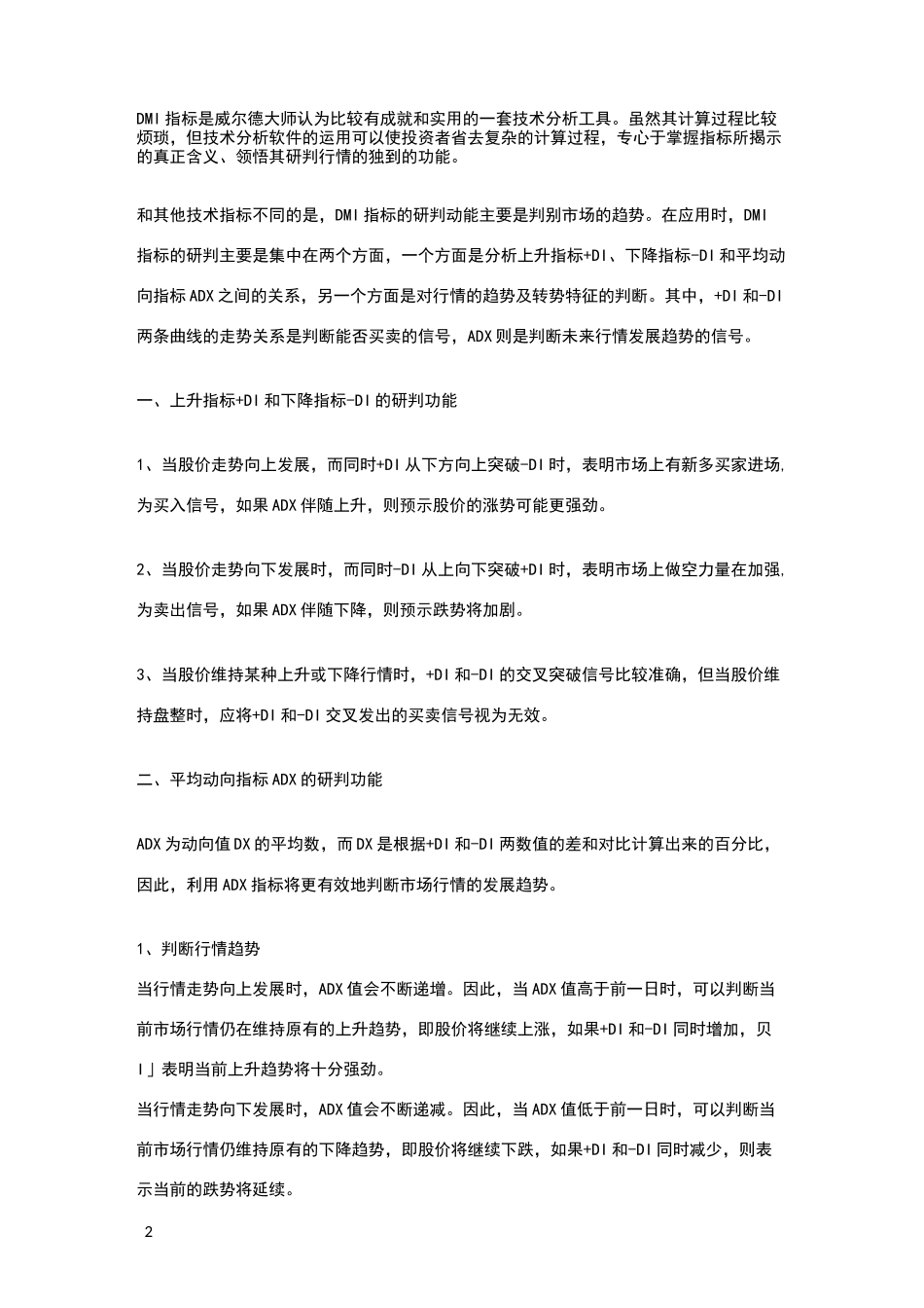 DMI指标运用技巧_第2页