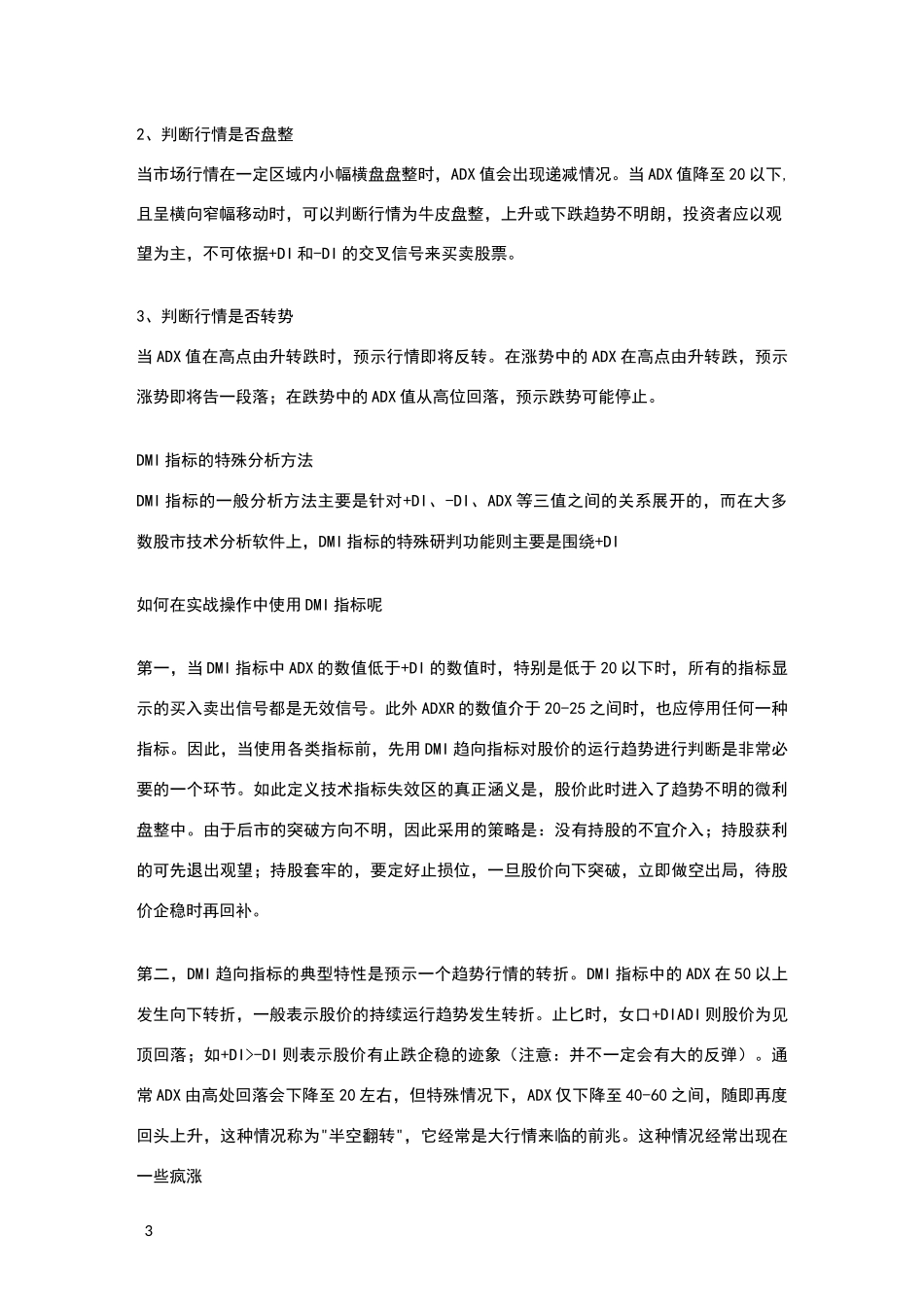 DMI指标运用技巧_第3页