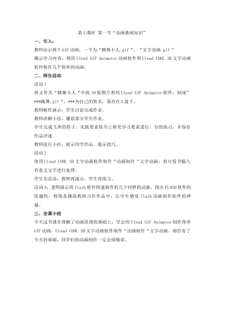 第2课时第一节“动画基础知识”