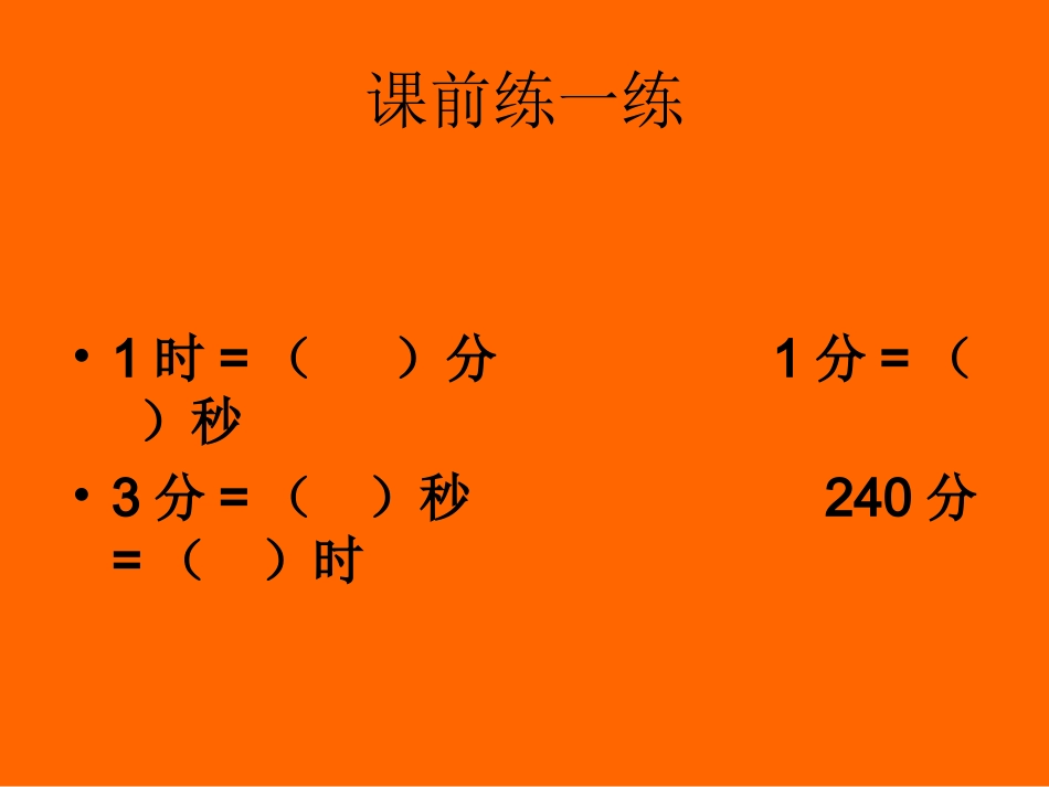 人教版小学数学三年级《年月日》课件_第1页
