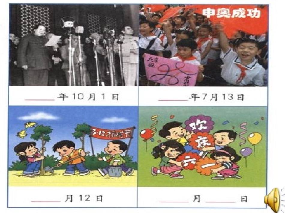 人教版小学数学三年级《年月日》课件_第3页