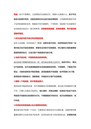 好的教育是唤醒、影响和熏陶