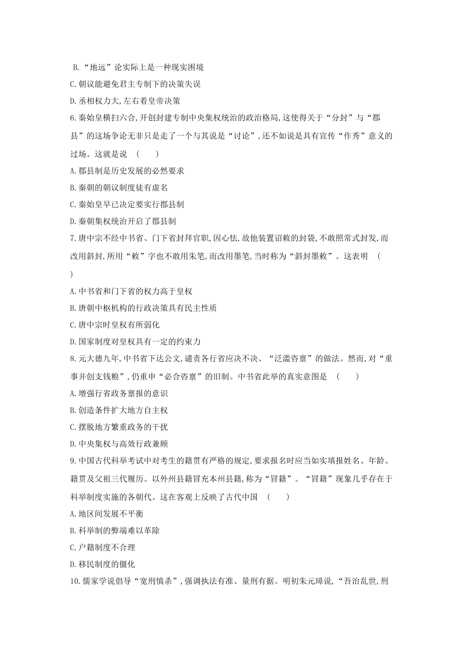 高三历史复习检测一（杨东）_第2页