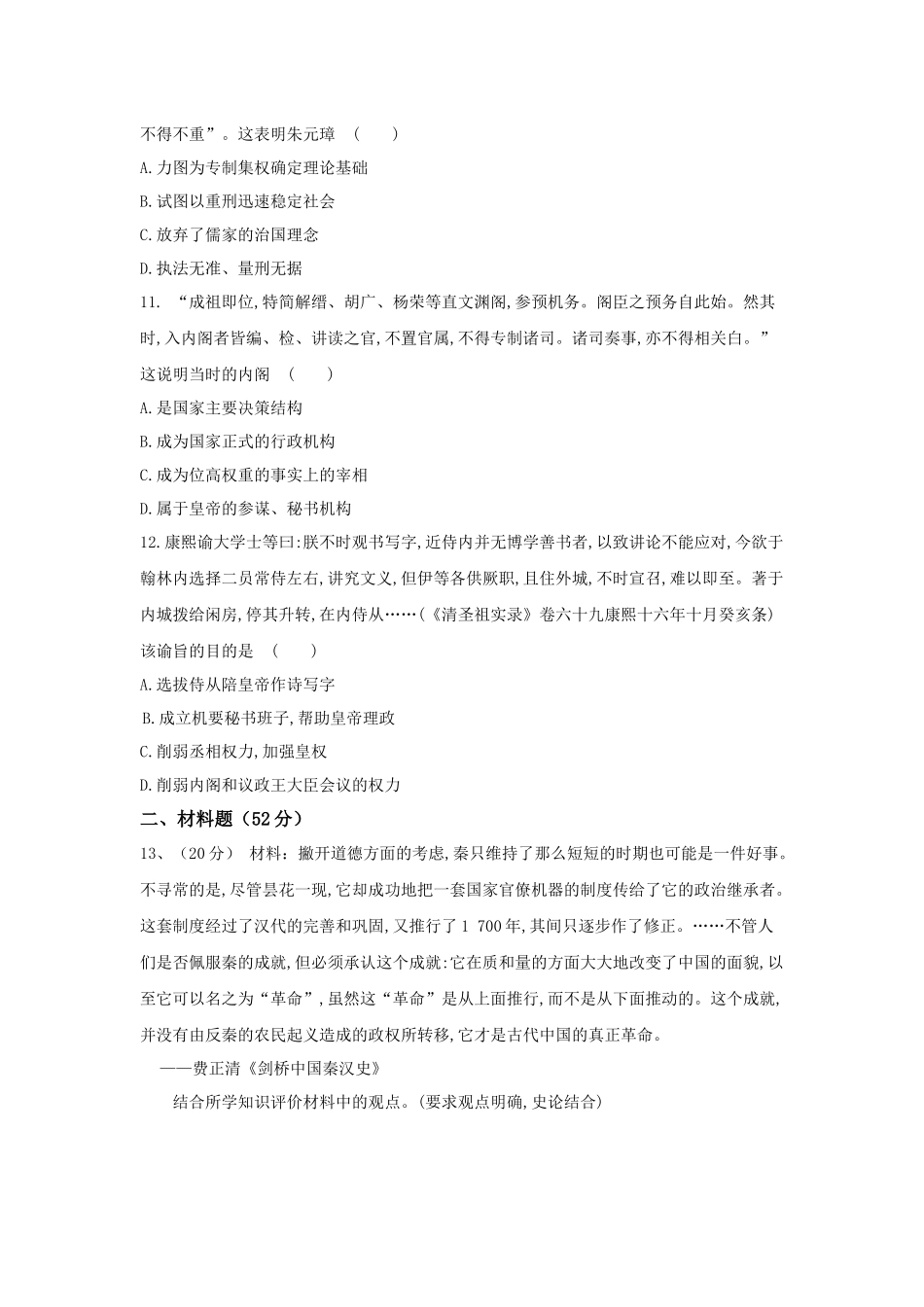 高三历史复习检测一（杨东）_第3页