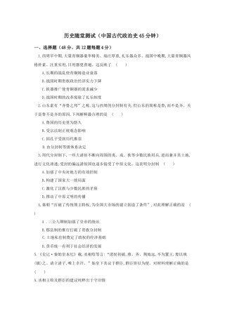 高三历史复习检测一（杨东）