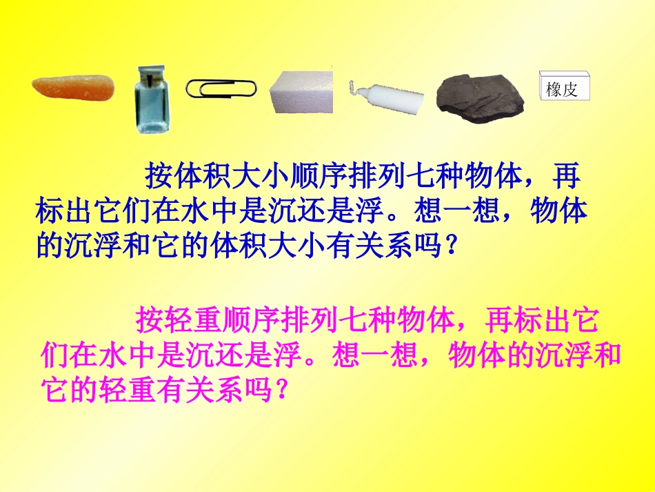 沉浮与什么因素有关PPT_第2页