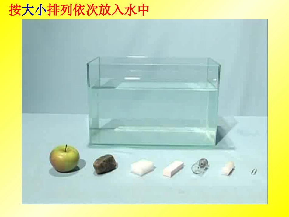 沉浮与什么因素有关PPT_第3页