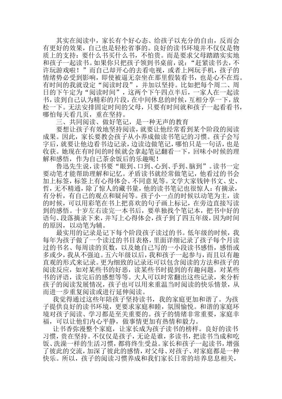 万昌镇中心学校许岩《孩子的读书习惯需要父母的引领》_第2页