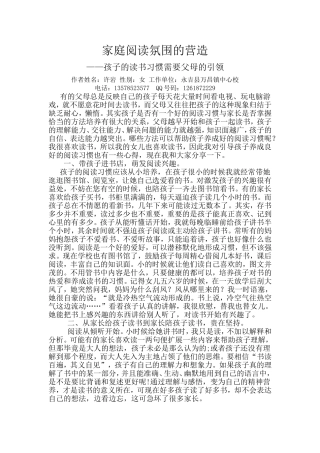 万昌镇中心学校许岩《孩子的读书习惯需要父母的引领》