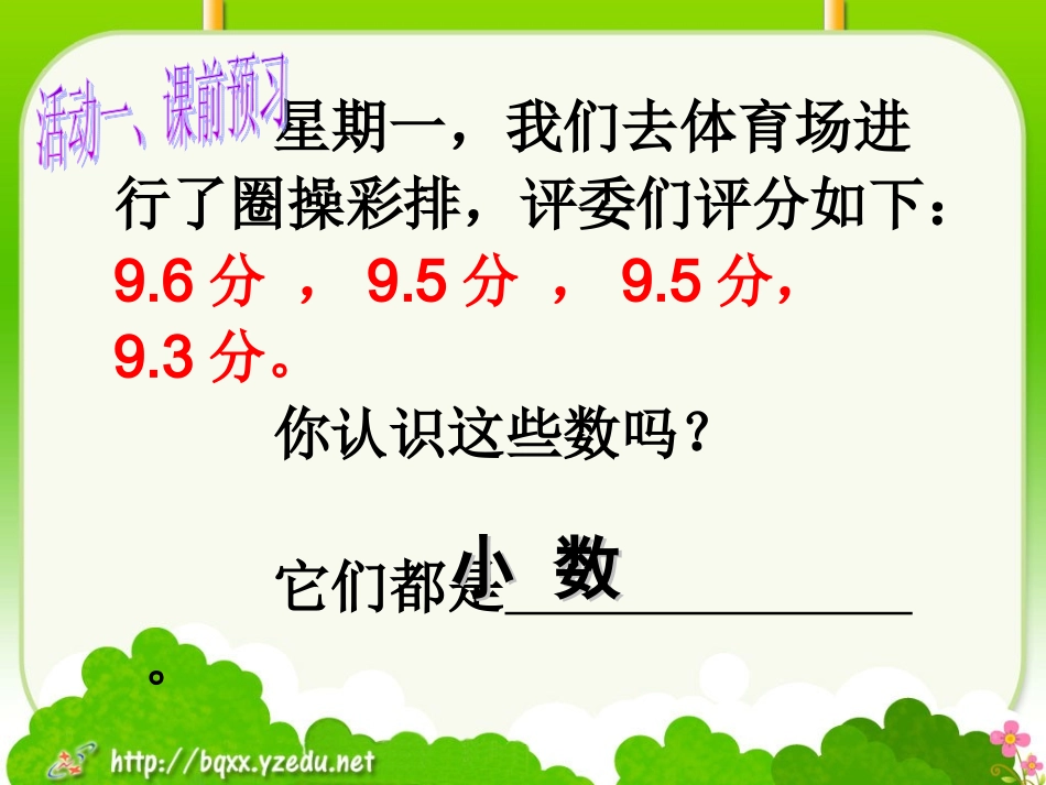 小数的意义和读写_第1页