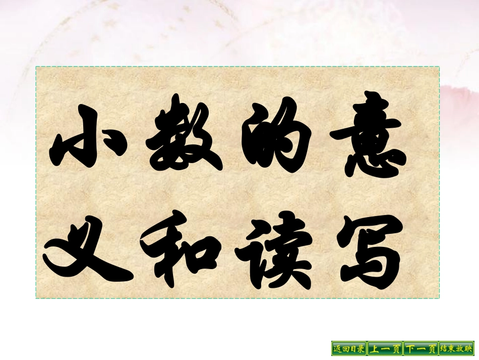 小数的意义和读写_第2页