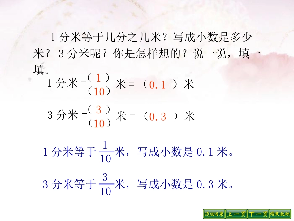 小数的意义和读写_第3页