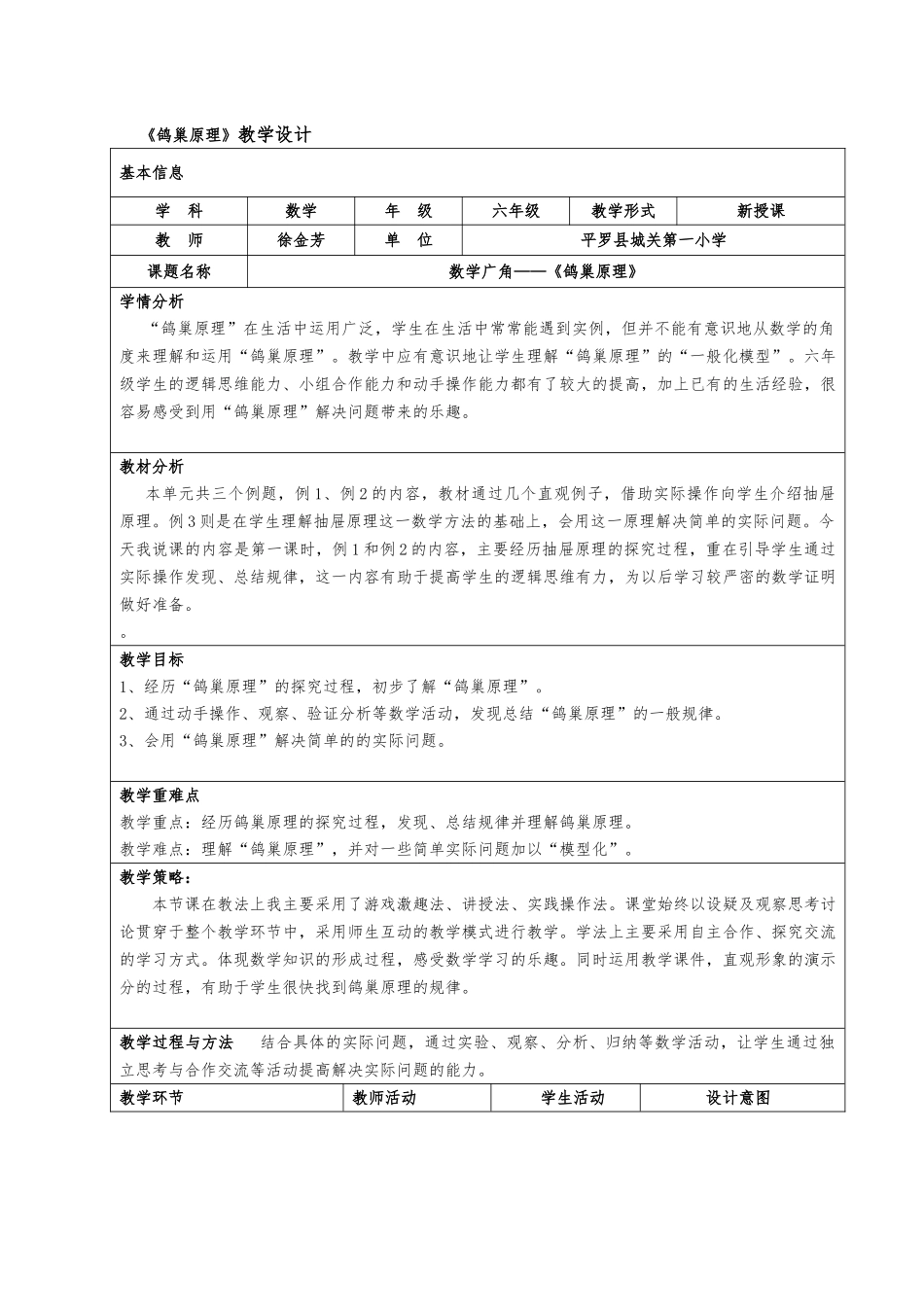 《鸽巢原理》设计稿---徐金芳_第1页
