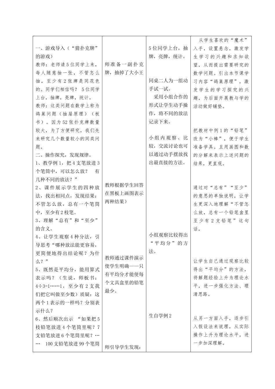 《鸽巢原理》设计稿---徐金芳_第2页