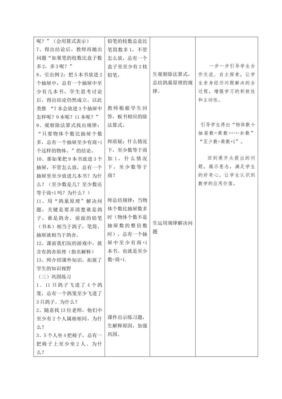 《鸽巢原理》设计稿---徐金芳_第3页