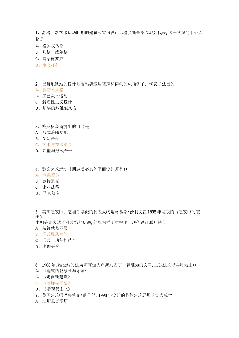世界现代设计史(单选)_第1页