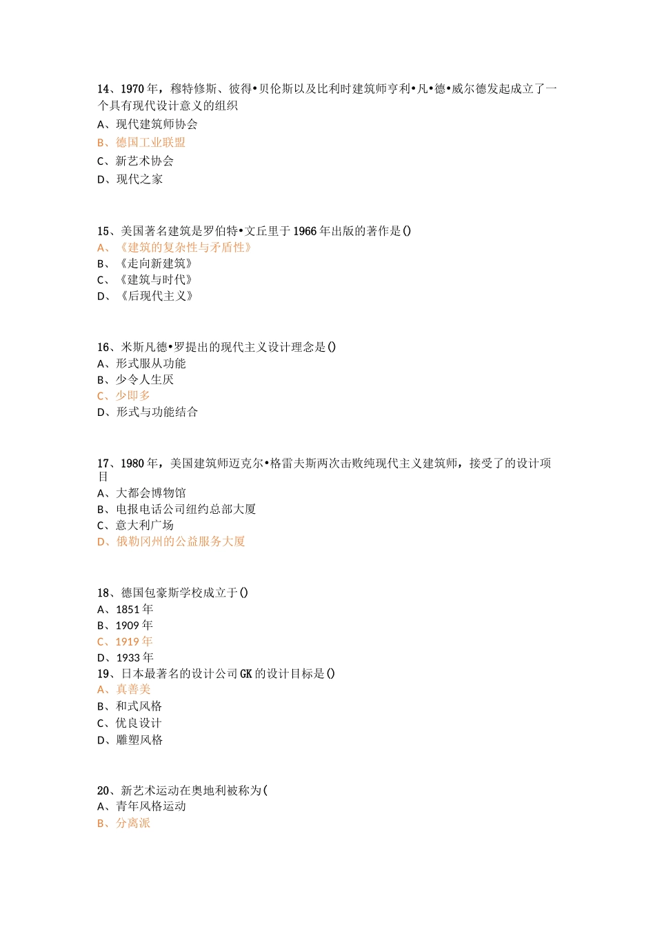 世界现代设计史(单选)_第3页