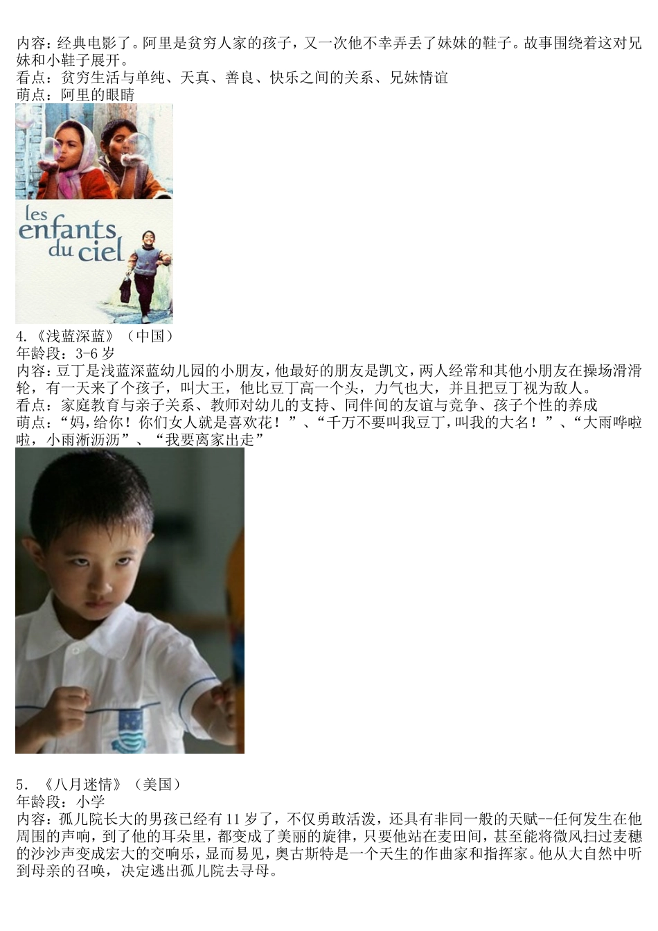 值得幼儿看的电影_第2页