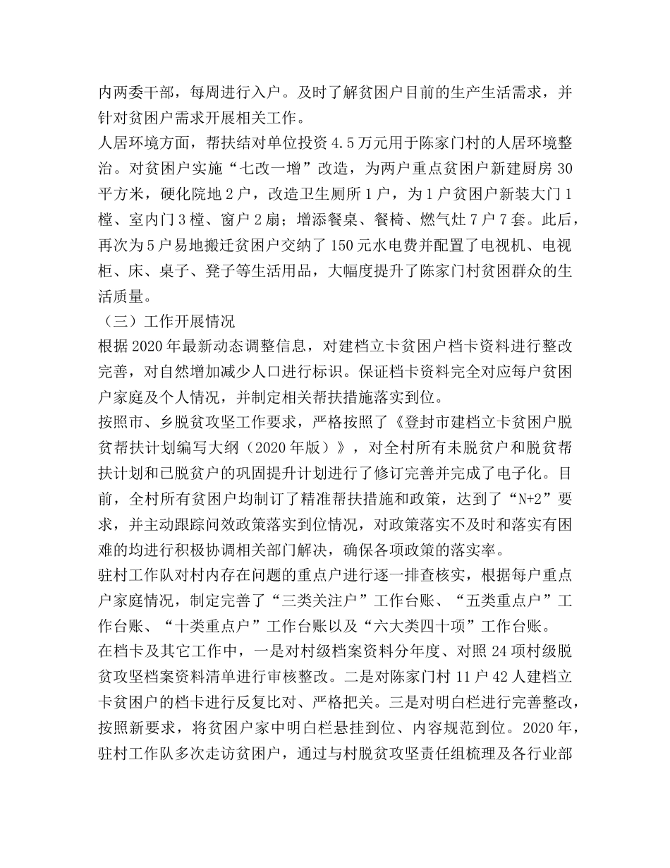 2020年驻村工作队队员个人工作总结及2020年工作计划 _第2页