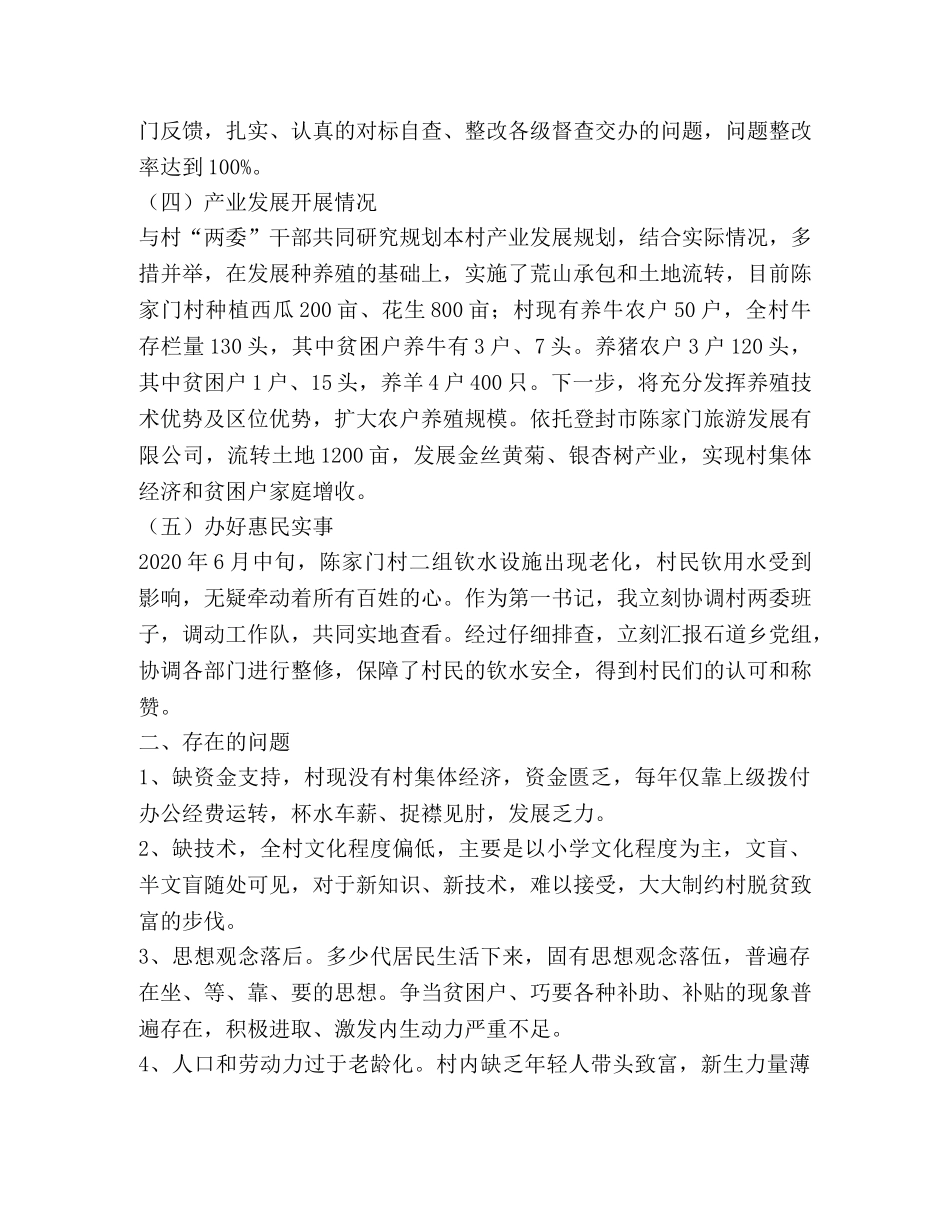 2020年驻村工作队队员个人工作总结及2020年工作计划 _第3页