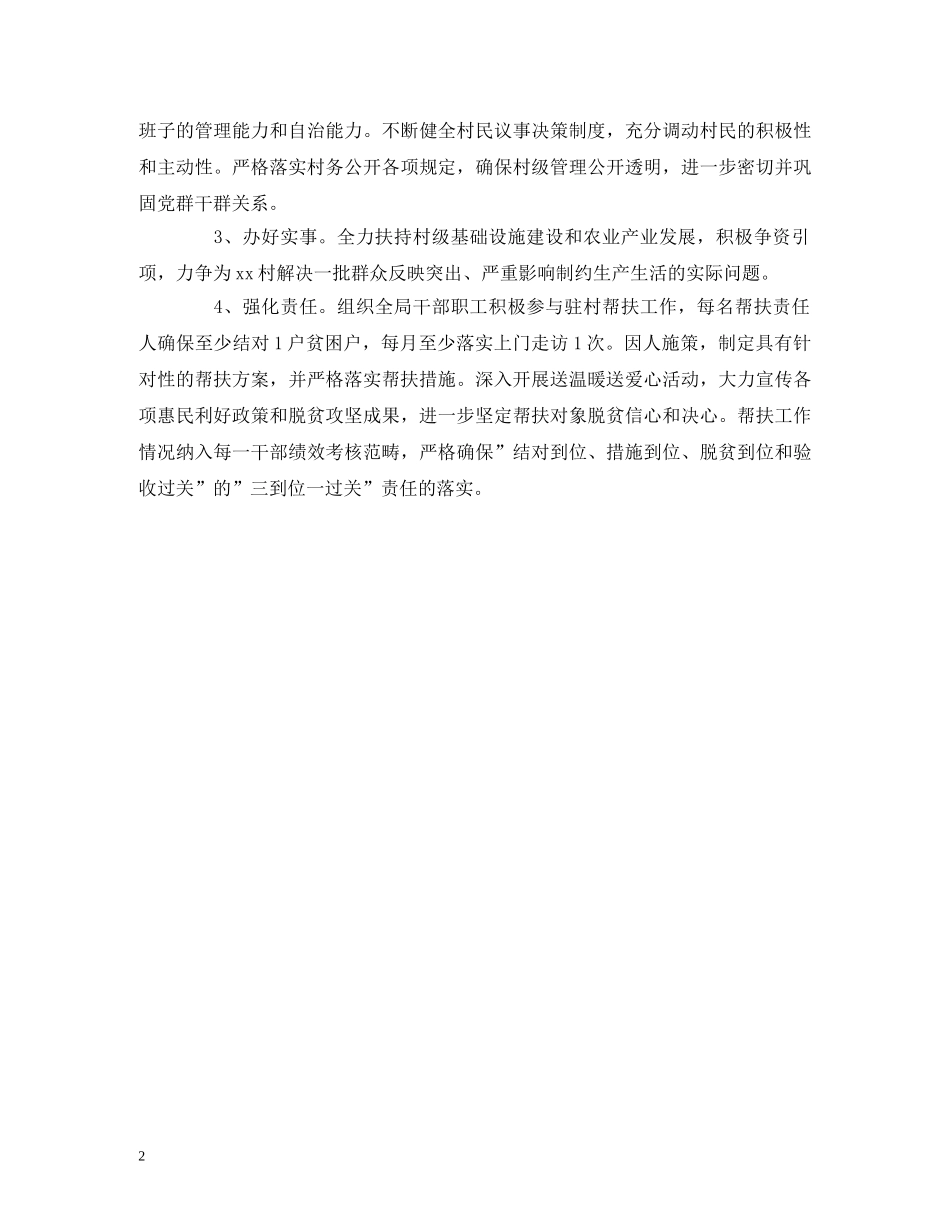 2020年驻村帮扶工作计划 _第2页