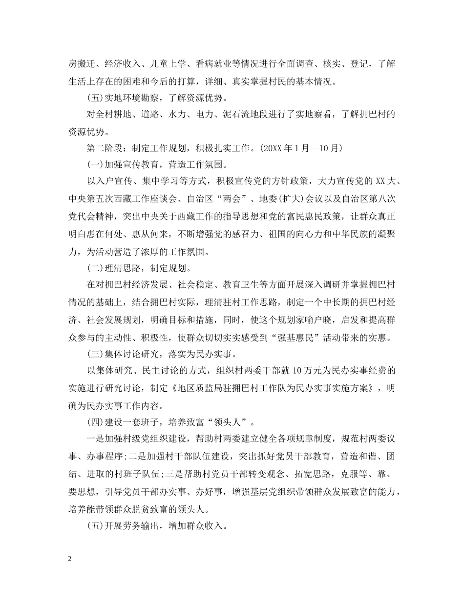 2020年驻村工作队帮扶工作计划_驻村扶贫工作帮扶计划 _第2页