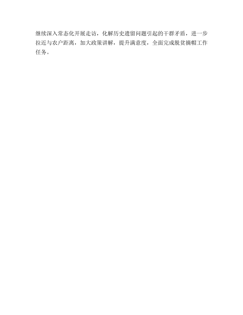 2020年驻村工作队长个人工作总结 _第3页