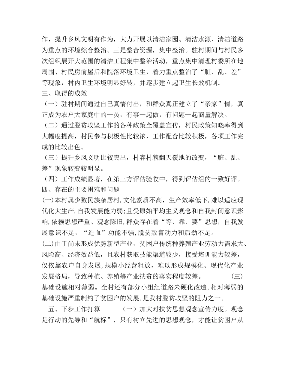 2020年驻村工作总结(1) _第3页