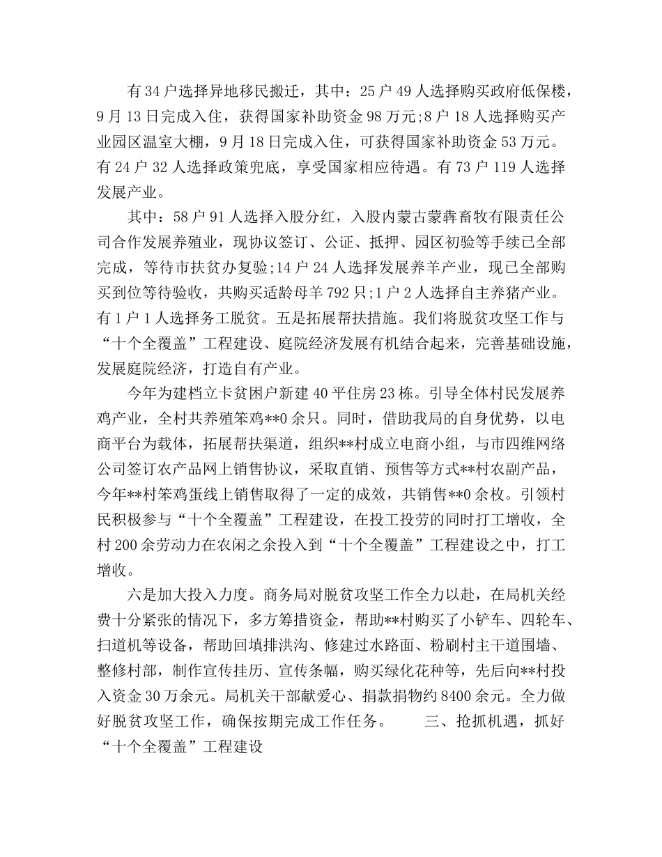 2020年驻村工作队扶贫工作总结 _第3页