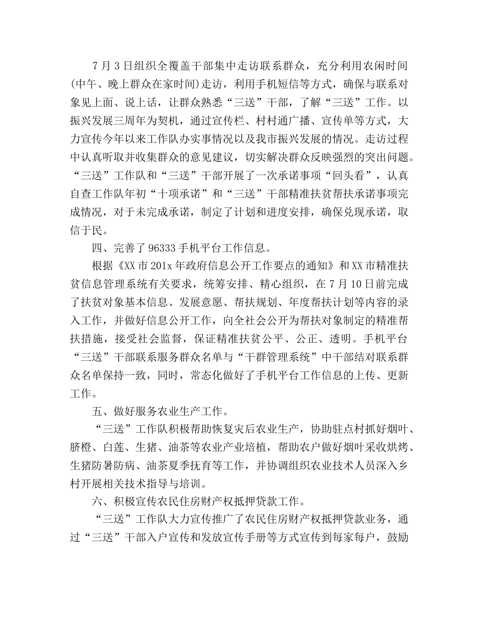 2020年驻村工作队扶贫总结 _第2页
