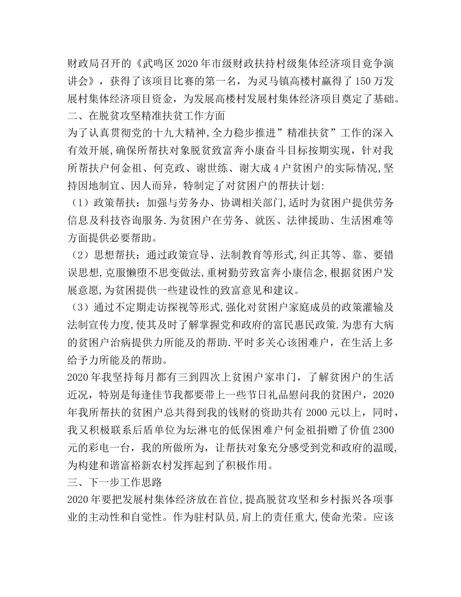 2020年驻村工作总结 _第2页