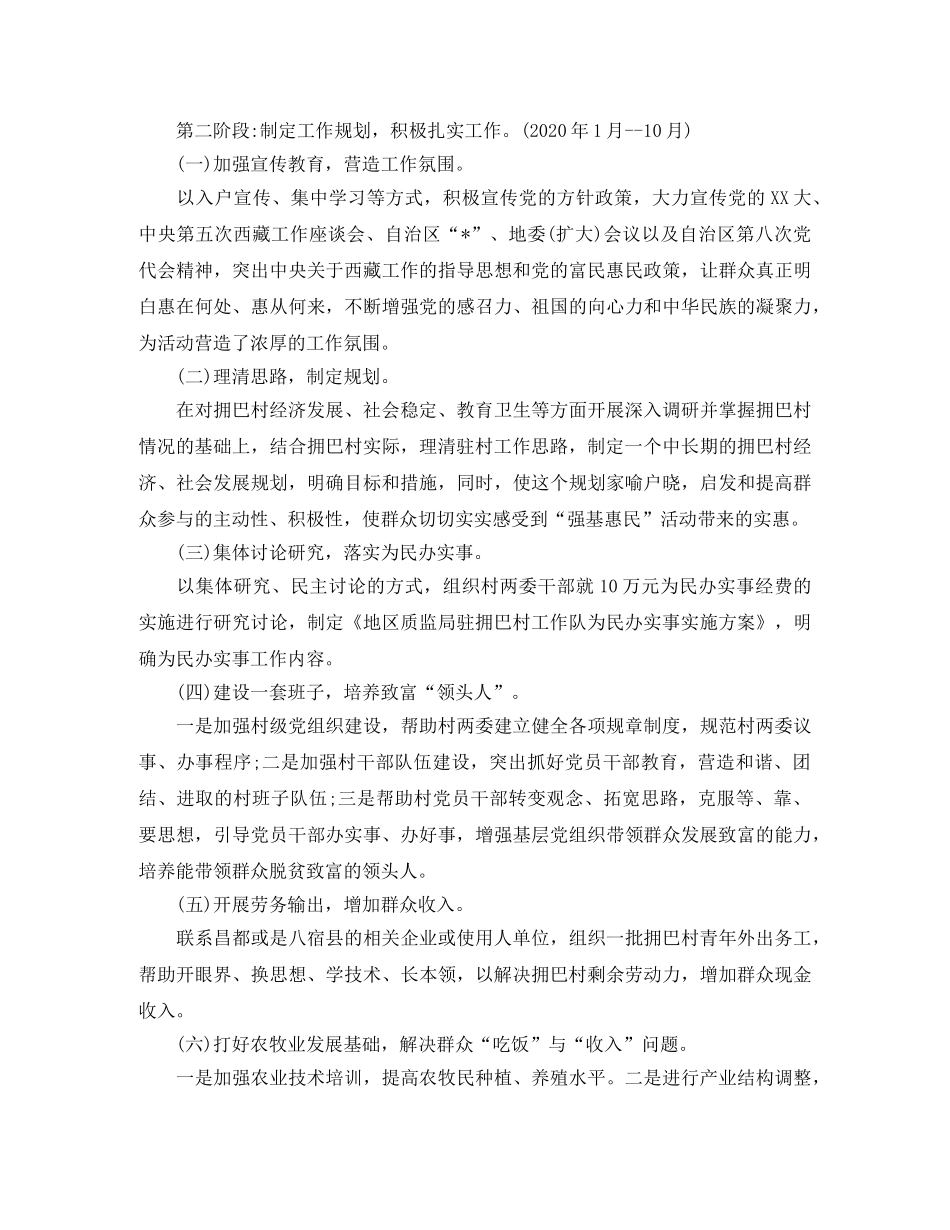 2020年驻村工作计划例文 _第2页