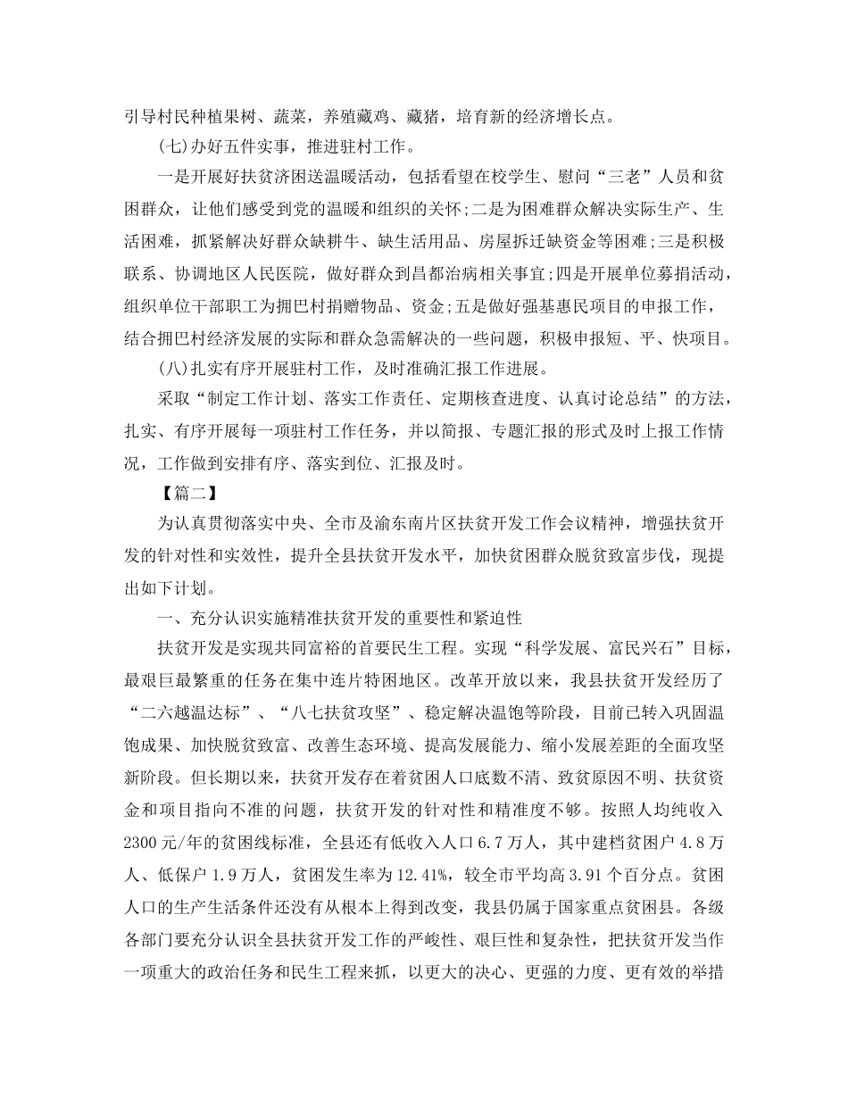 2020年驻村工作计划例文 _第3页