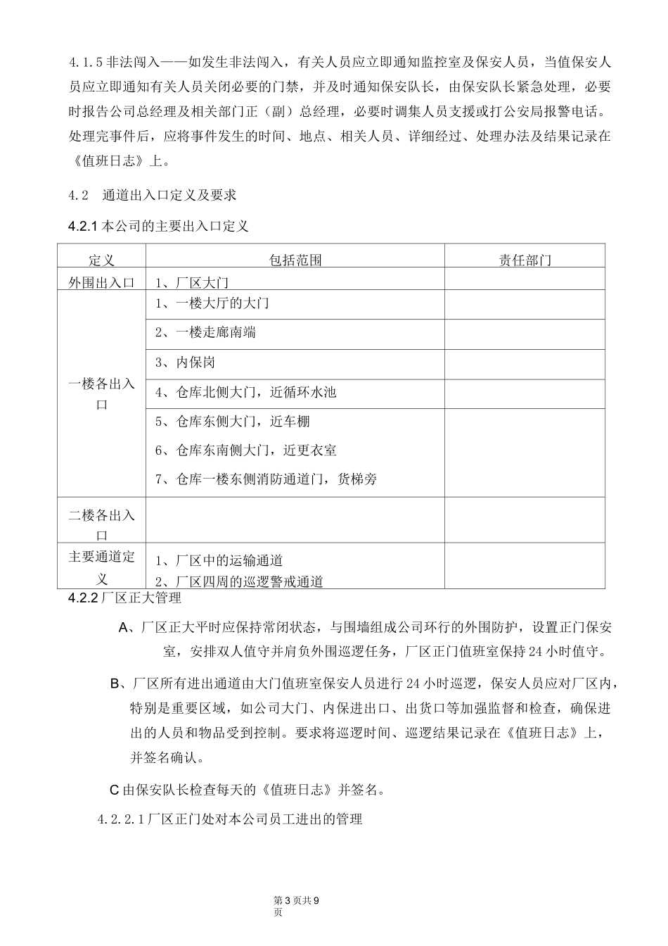 出入口及通道安全管理制度1001_第3页