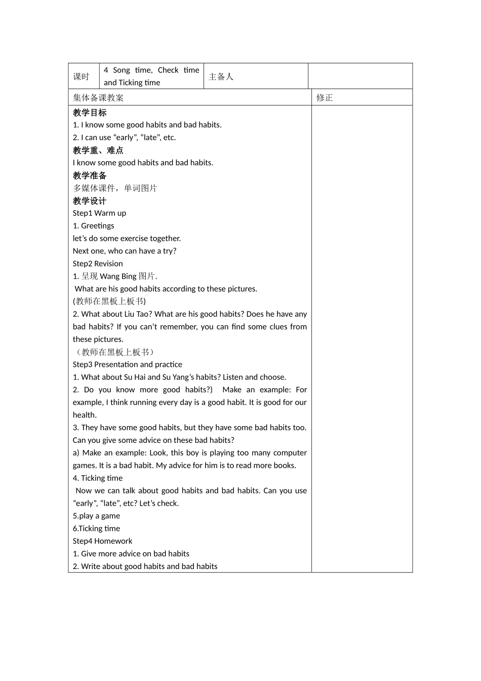 译林英语六年级下册教案第二单元第4课时Unit2-4_第1页