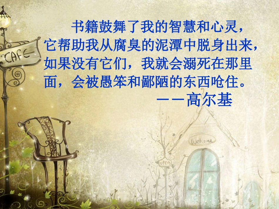 读书沙龙课件_第2页