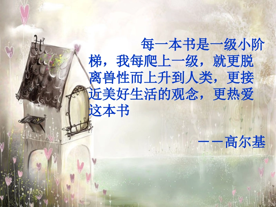 读书沙龙课件_第3页