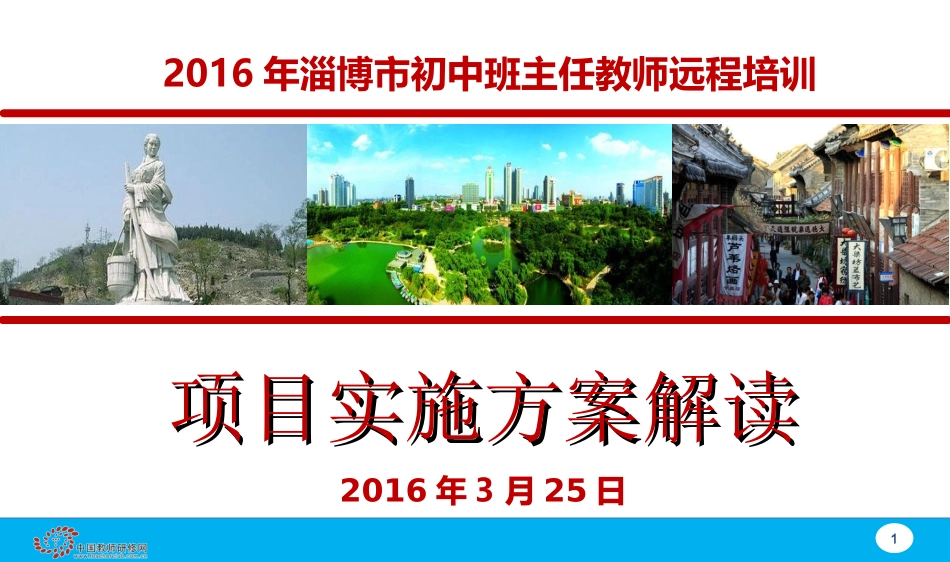 【2016淄博市方案解读】0318_第1页