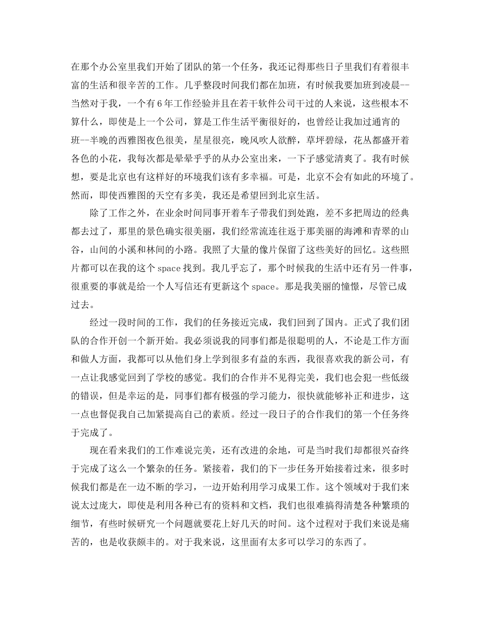 2020年深夜感悟七年职场新公司一年总结范文_第3页