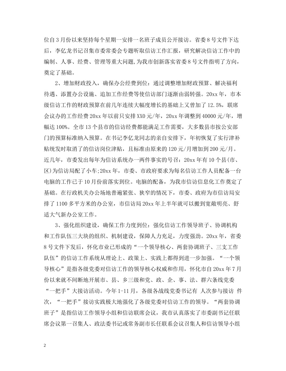 有关于信访工作总结范文（精选版）_第2页
