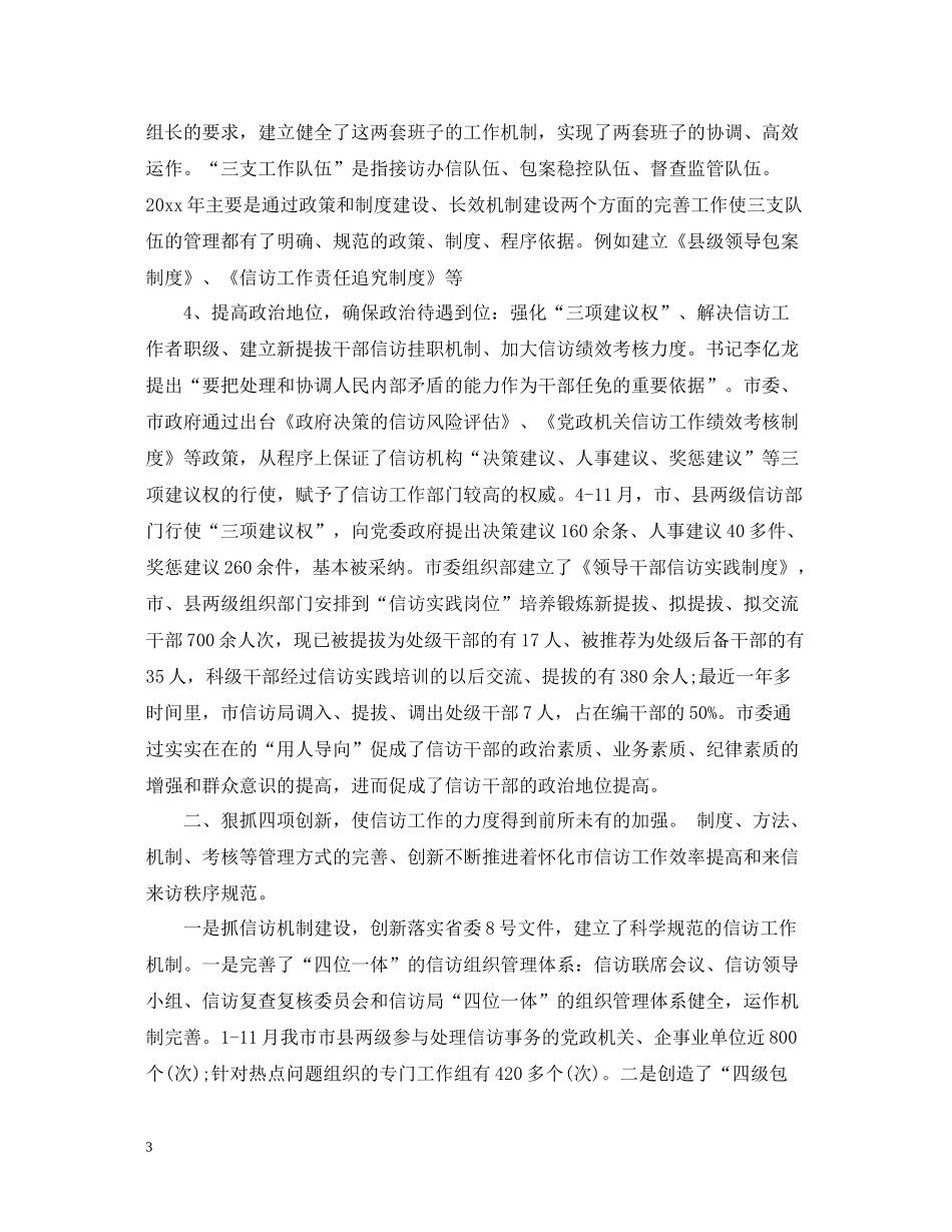 有关于信访工作总结范文（精选版）_第3页
