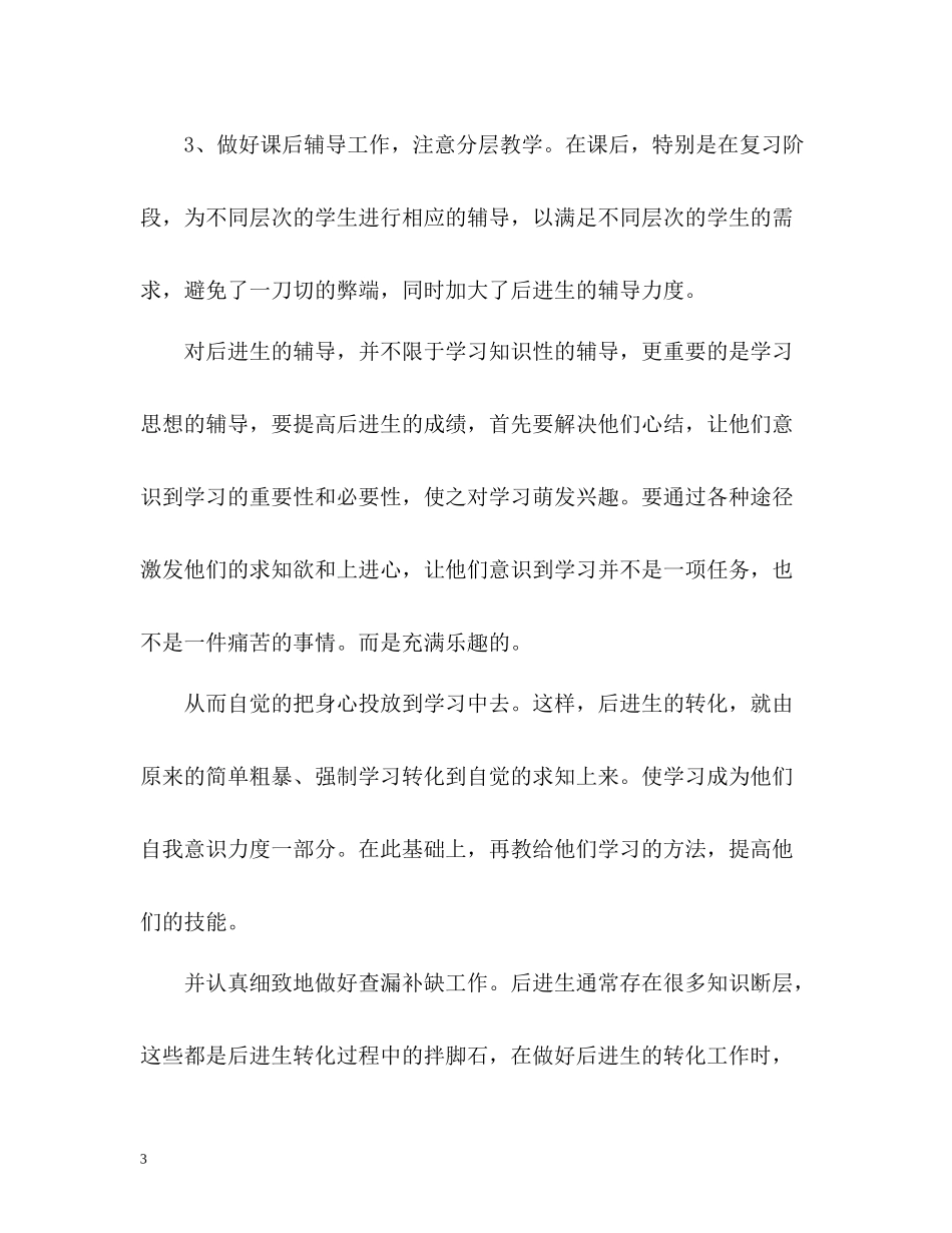 2020学年度第二学期地理教学总结2_第3页