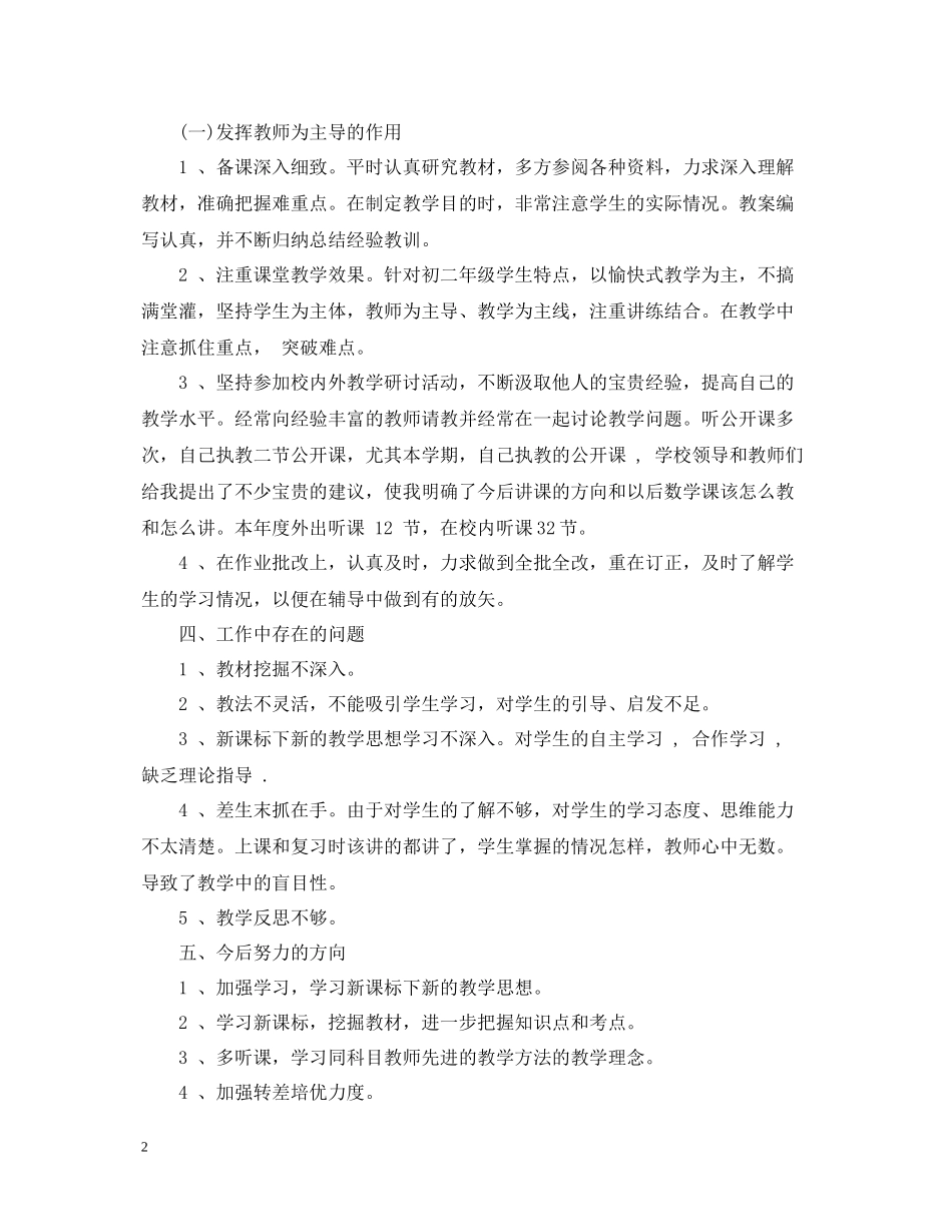 团员教育评议登记表个人总结_第2页