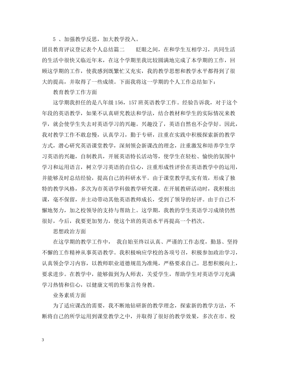 团员教育评议登记表个人总结_第3页