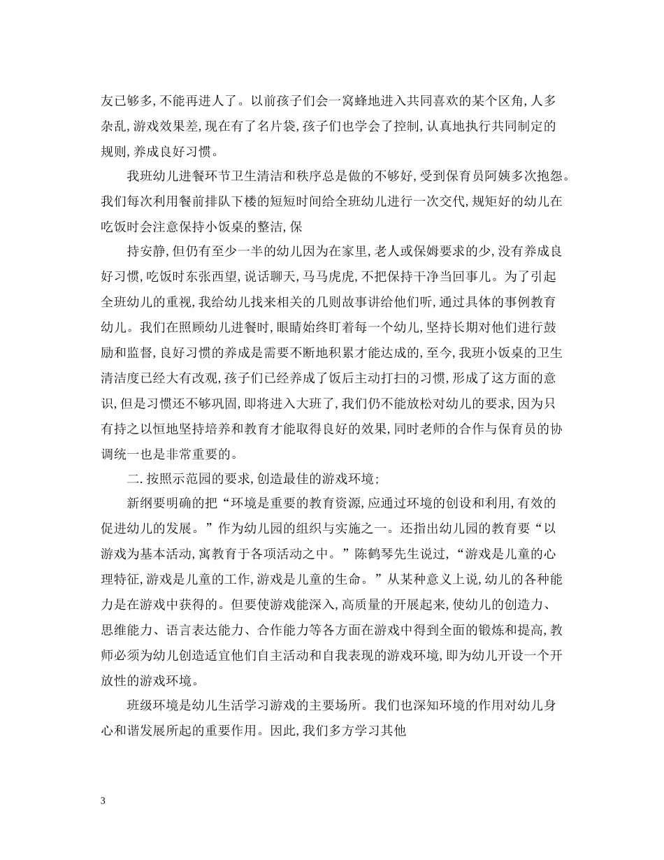 班下学期班主任工作总结_第3页