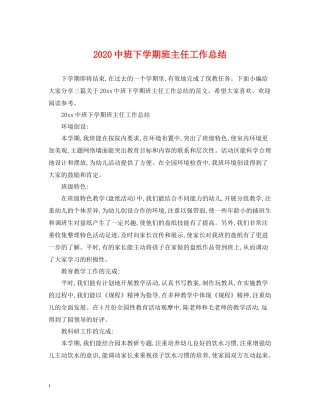 班下学期班主任工作总结