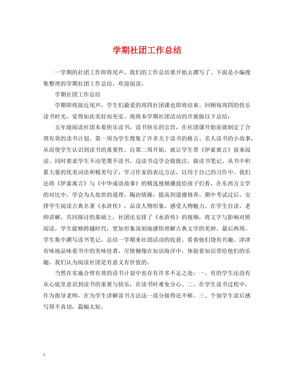 2020学期社团工作总结_第1页