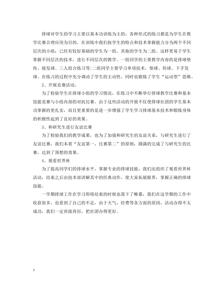 2020学期社团工作总结_第3页