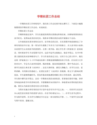 2020学期社团工作总结