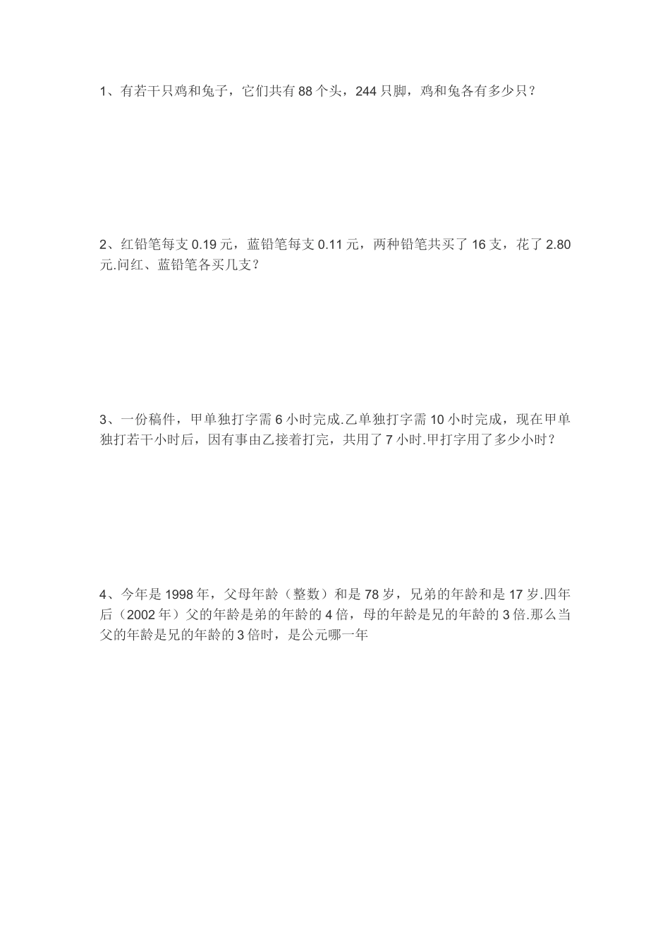 四年级鸡兔同笼_第2页